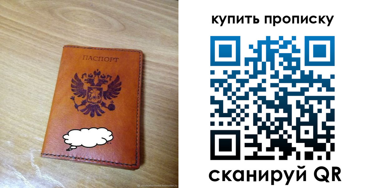 прописка от собственника в Райчихинске