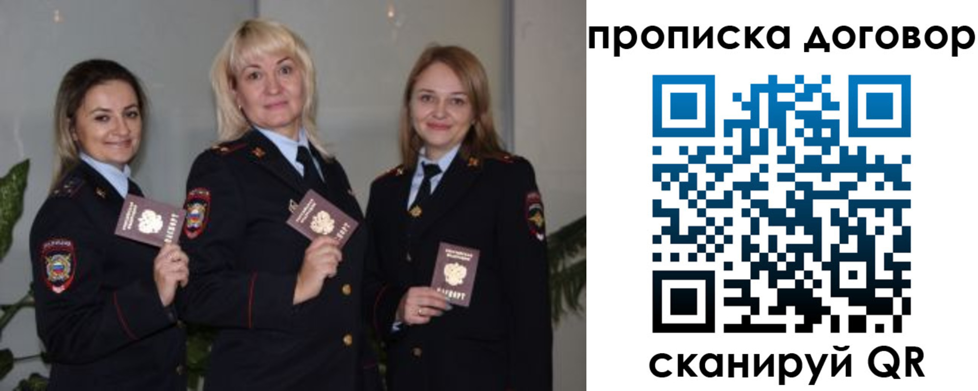 прописка гарантия в Райчихинске
