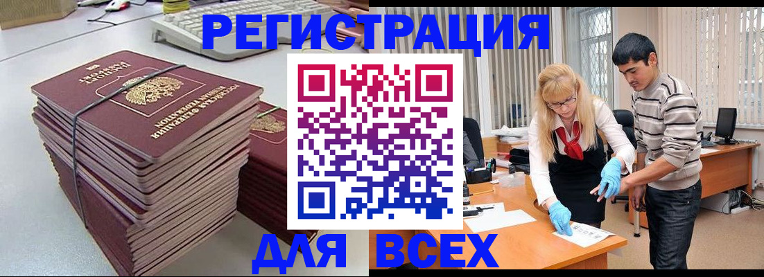 прописка для военкомата в Райчихинске