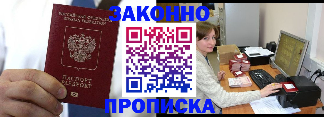 где прописаться в Райчихинске
