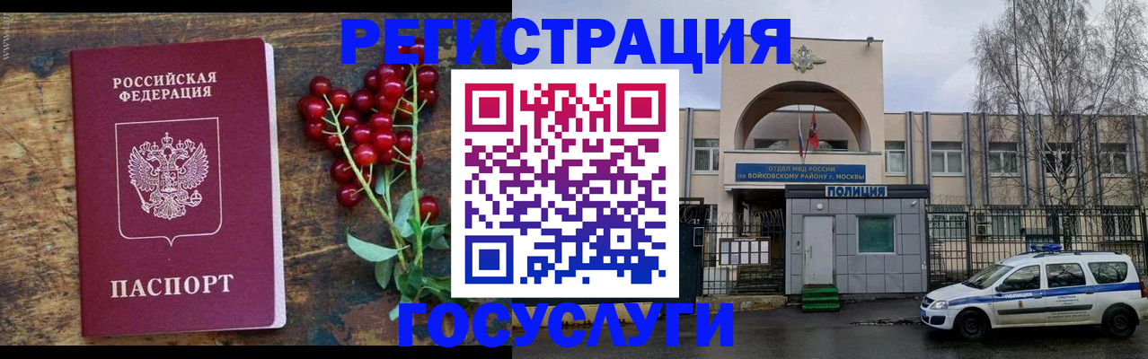 прописка 2025 в Райчихинске