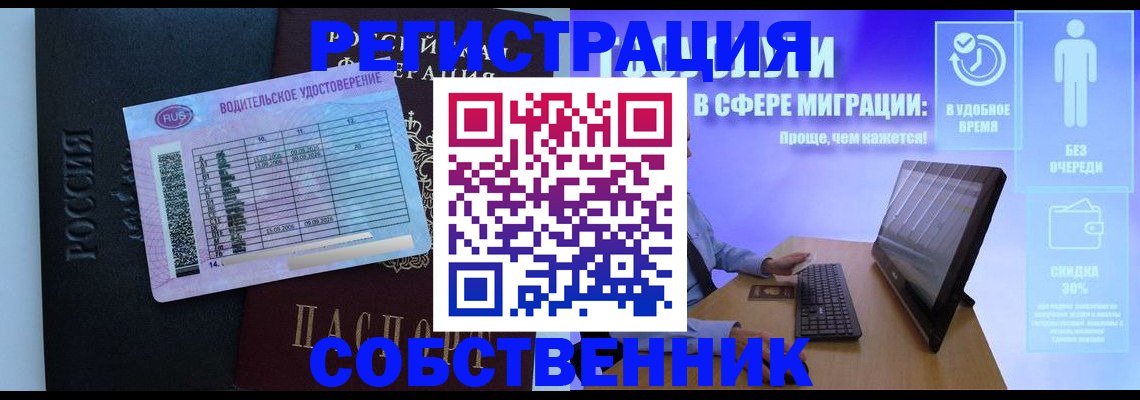 временная регистрация собственник в Райчихинске