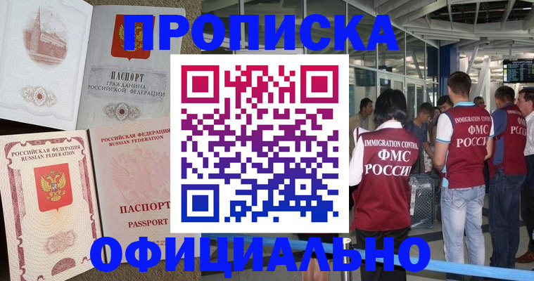 временная регистрация купить в Райчихинске