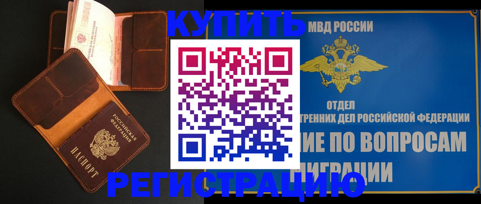 временная регистрация в квартире в Райчихинске