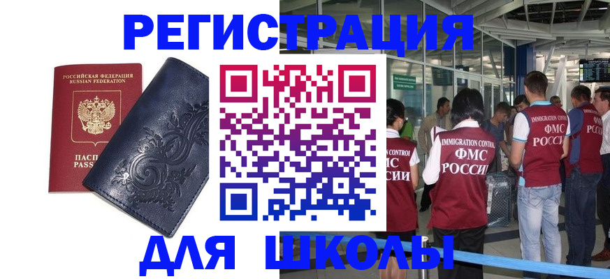 прописка паспорт в Райчихинске
