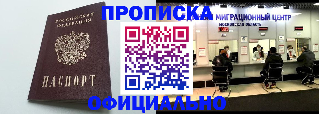 временная регистрация законно в Райчихинске